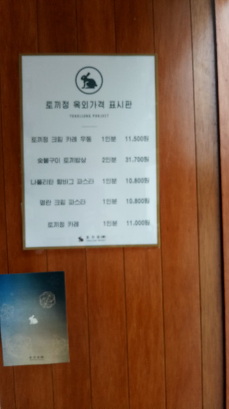  토끼정에서 점심