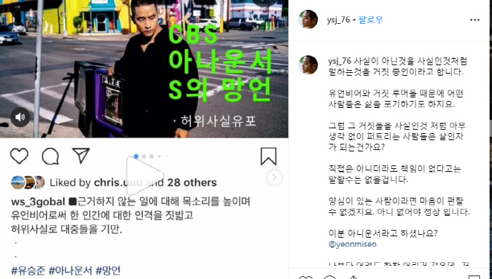  유승준 CBS 아나운서에 사과 요구한 까닭