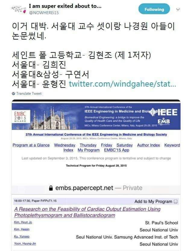  나경원아들제1저자_서울대 교수 셋이랑 나경원 아들이 논문 썼다