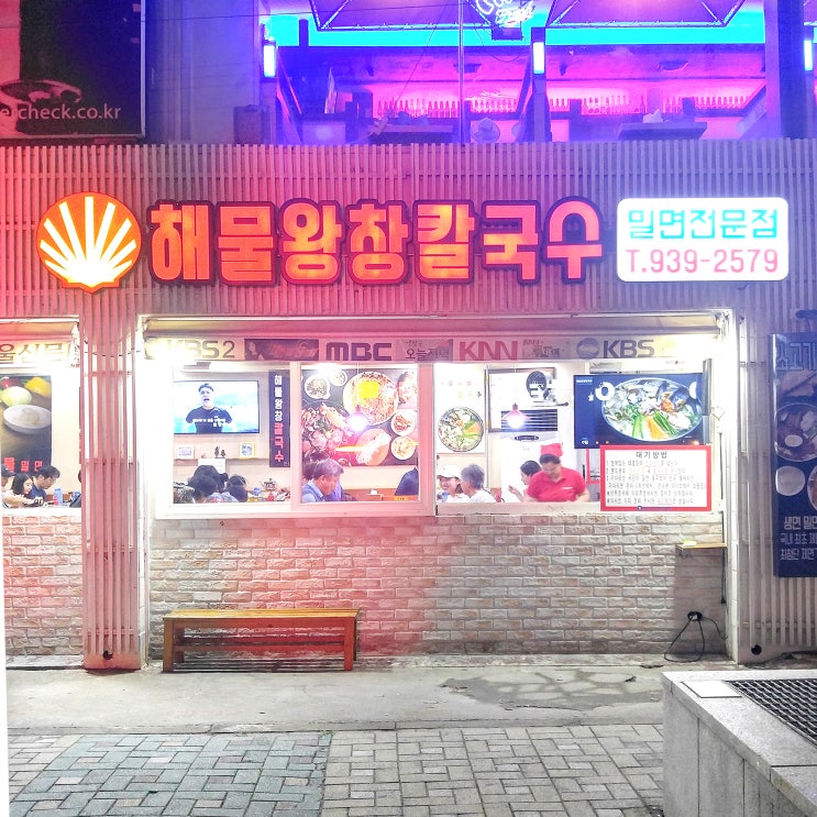  생생정보통 맛집에 방영된 해물왕창칼국수 다시 찾아갔어요!