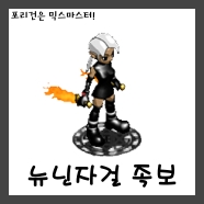  [믹스마스터]204 뉴닌자걸 믹스족보