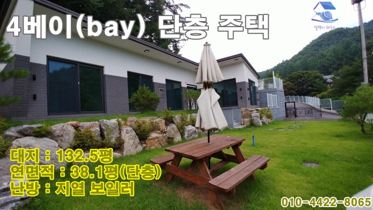  구해줘 홈즈 퇴촌 단층 전원 주택  포베이의  경기광주 핫 플레이스
