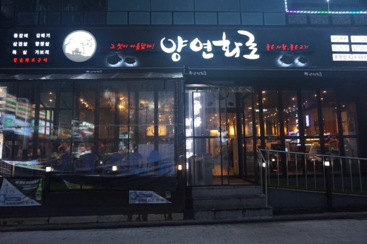 대전 봉명동 맛집 양연화로 구워주는 존맛 고기집