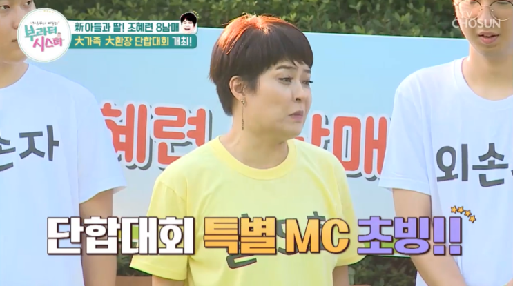  부라더시스터 조혜련 양주 한옥마을 한옥촌신선마을 위치 어디 동생 조지환 고군분투 영화 오디션 아들 김우주 고졸 검정고시 합격 8남매 단합대회 장소 부라더시스터 9회 9월 7일 방송