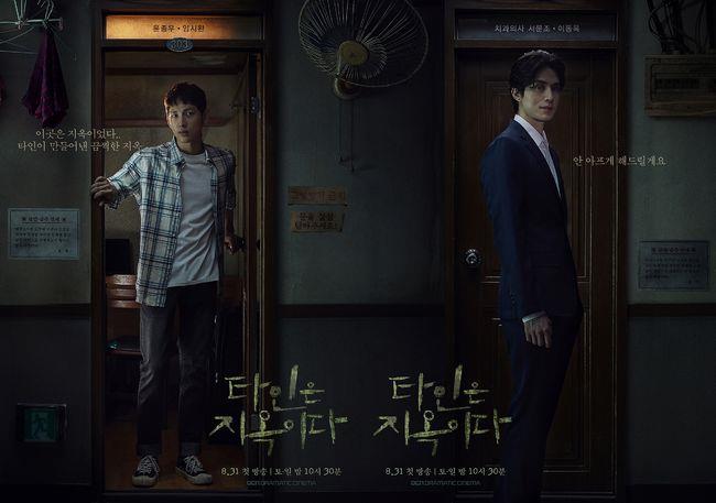  타인은지옥이다 몇부작이냐면요?