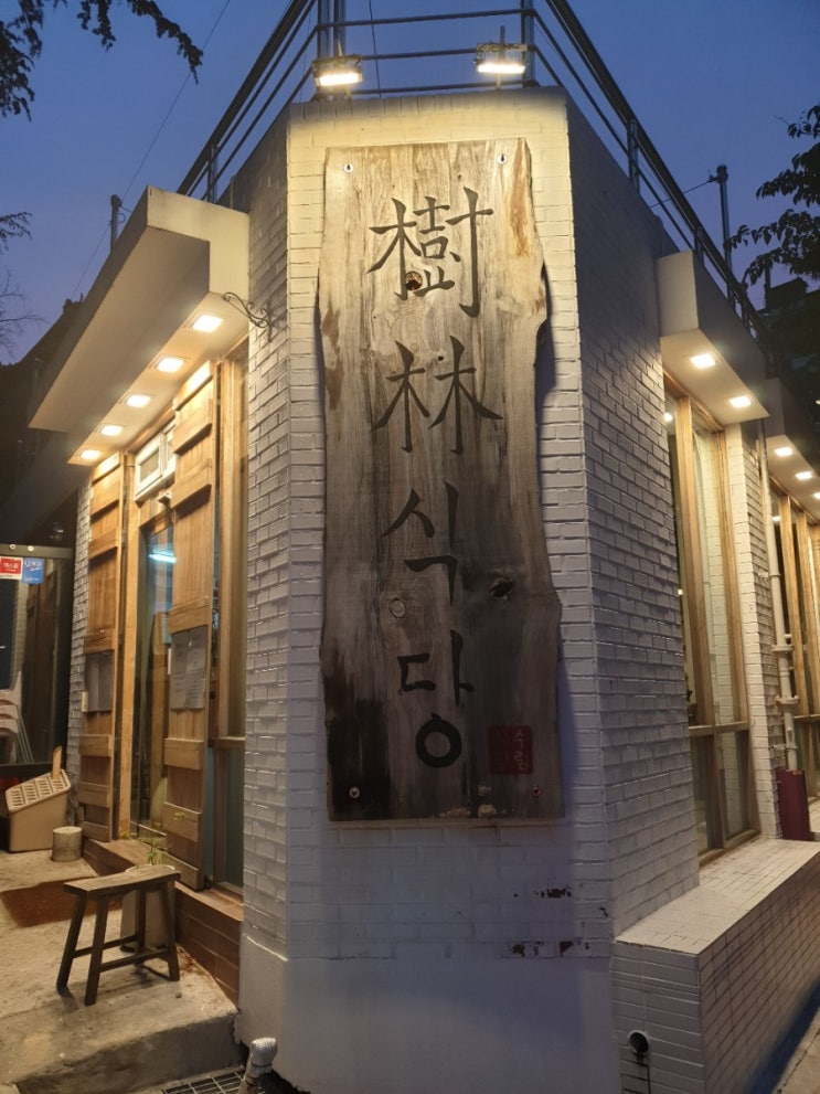  온천장역 맛집 수림식당