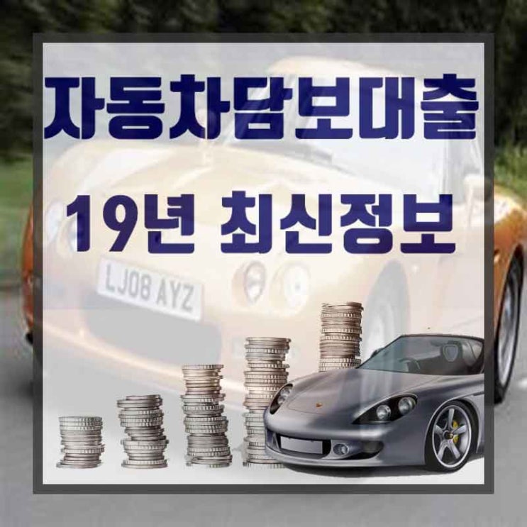  카대출 최신정보