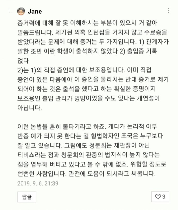 직인 파일 논쟁 물타기, 서지현, 임은정