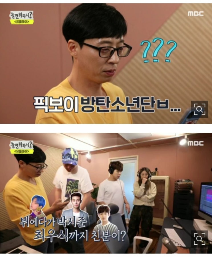  ‘놀면 뭐하니?’ “방탄 뷔랑 친하다며?!” 픽보이 정체에 유재석 ‘급상냥’