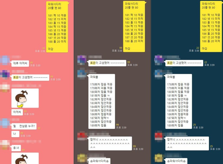  파워사다리 20출 80마감 4배목 프로젝트 완료