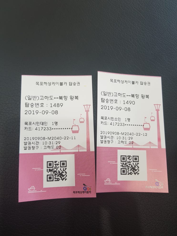  목포해상케이블카 운행 첫날 탑승기, 목포시민할인 이용요금