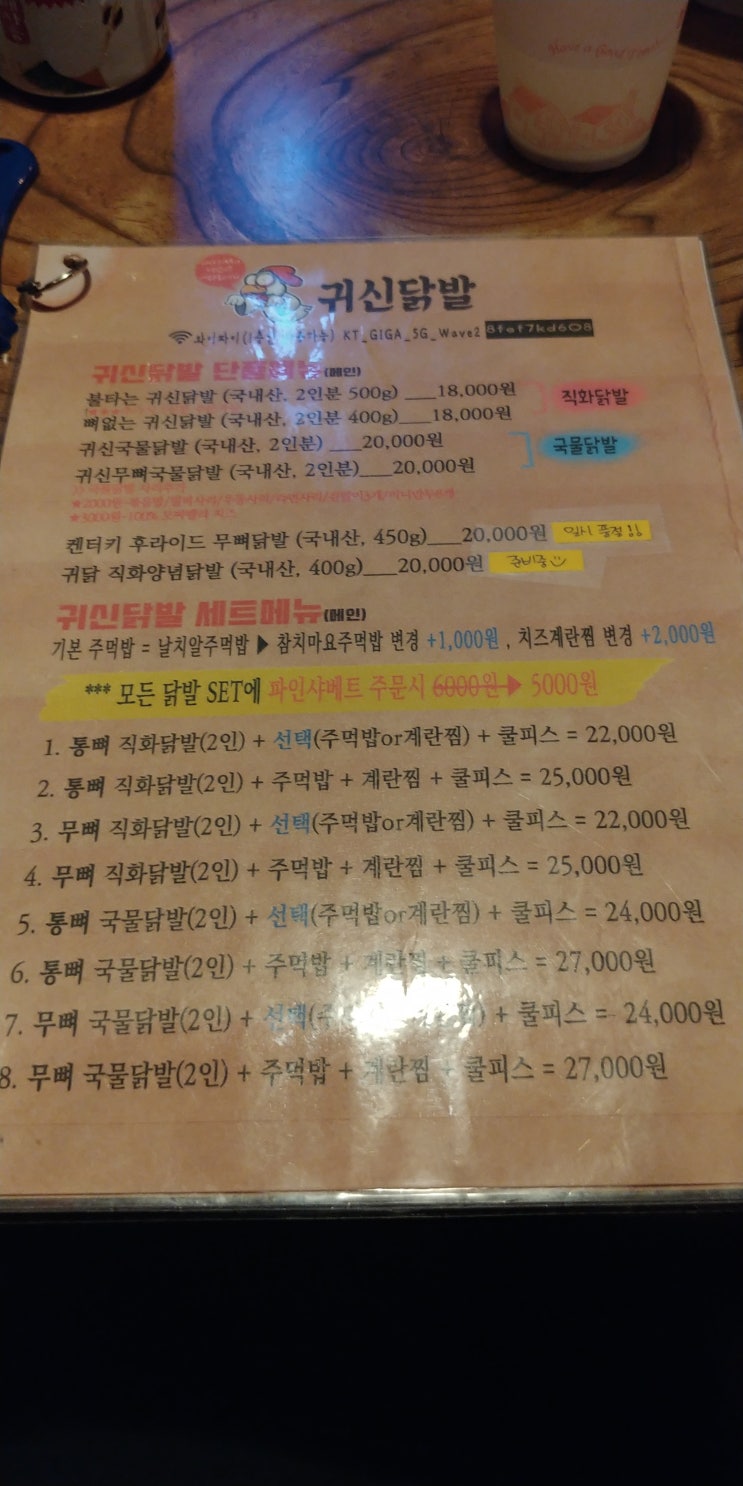 의정부 닭발맛집 추천 !! '귀신닭발' 메뉴판