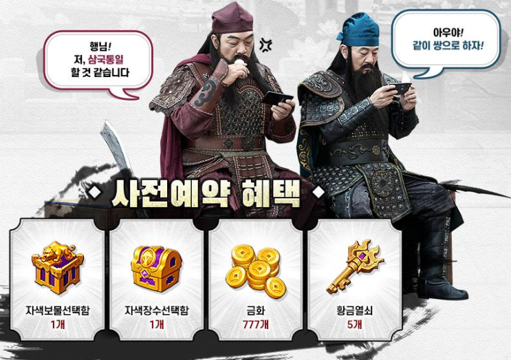  쌍삼국지 모델 사전예약 혜택 출시일은?