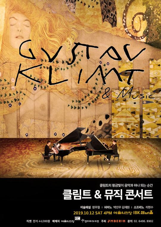 클림트의 황금빛과 클래식의 황홀한 조우! ‘클림트& 뮤직 콘서트’ 개최