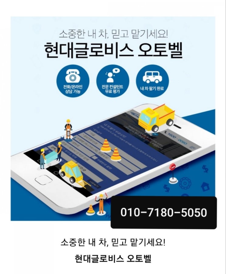 현대글로비스 내차 팔기 오토벨