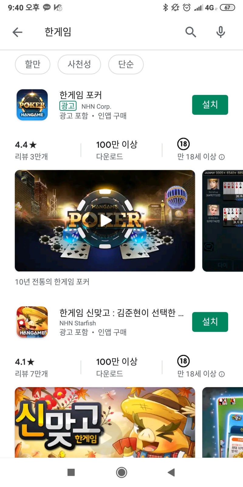 아이폰 게임 추천 한게임 포커 IOS 론칭 아이폰 포커 설치 방법 및 게임 플레이 : 네이버 블로그