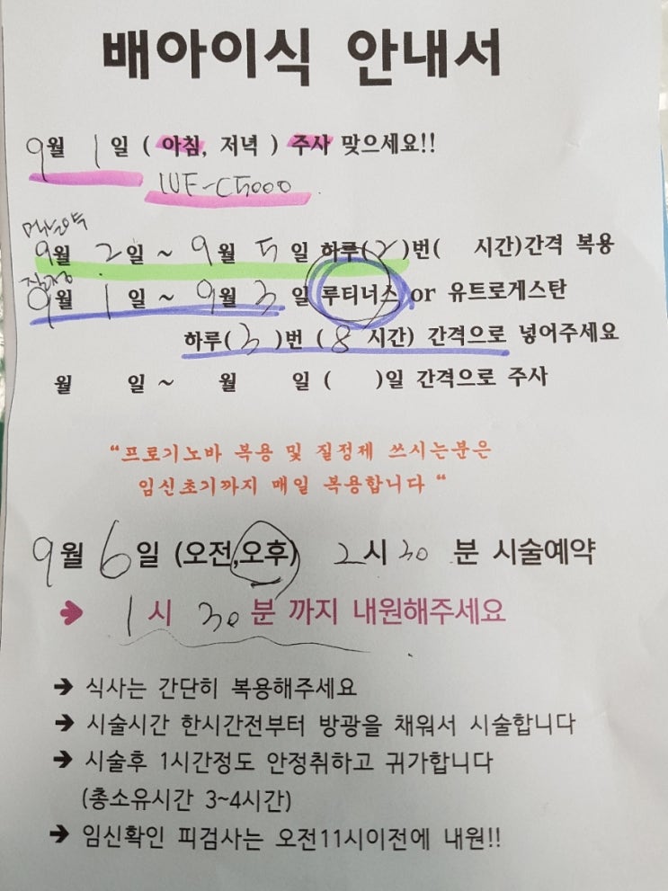  [센텀이룸7차동결배아]3번째 방문일지