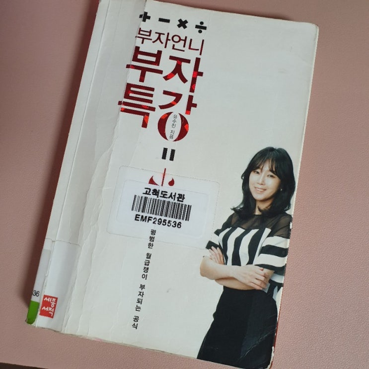  <부자언니 부자특강>