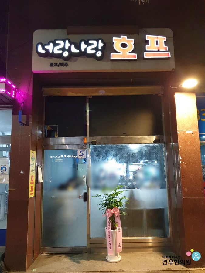  허영만의 백반기행 망원동 남도식 호프집 육전, 가자미 튀김, 갓김치, 파김치 너랑나랑호프