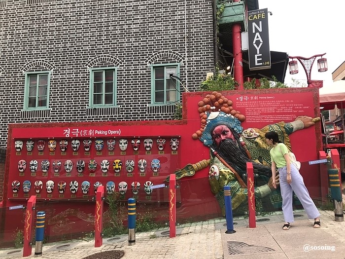  당일치기 인천여행① (인천차이나타운/무료주차/동화마을/아키라커피/연경/신포닭강정)