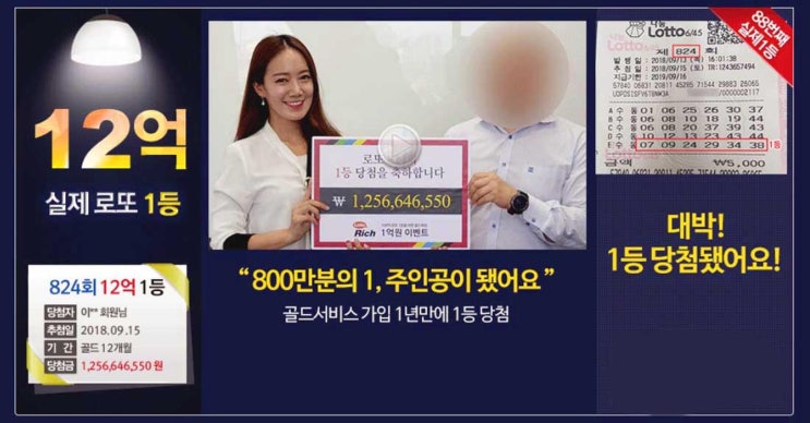  로또번호생성 꾸준히 하다 결국 좋은 결과가 있네요   