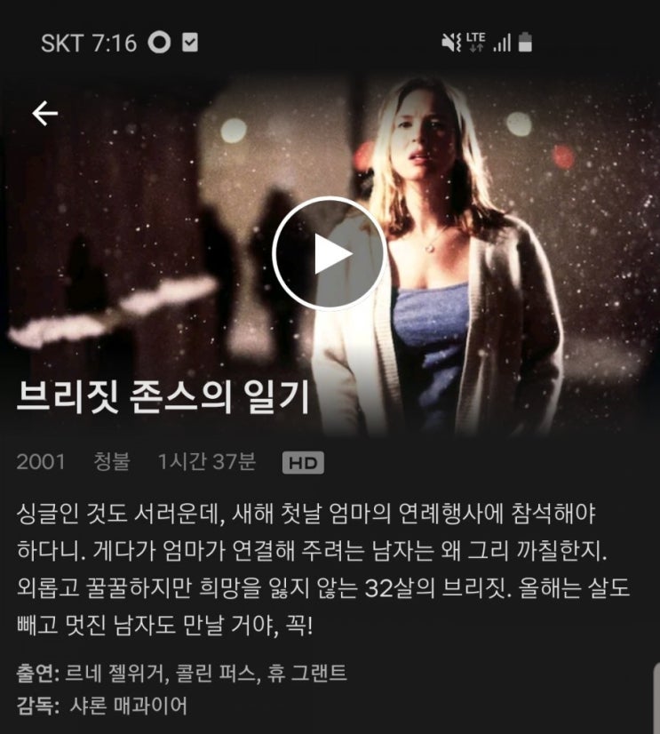  영화로 영어공부하기 : 브리짓 존스의 일기 5번 본 후기