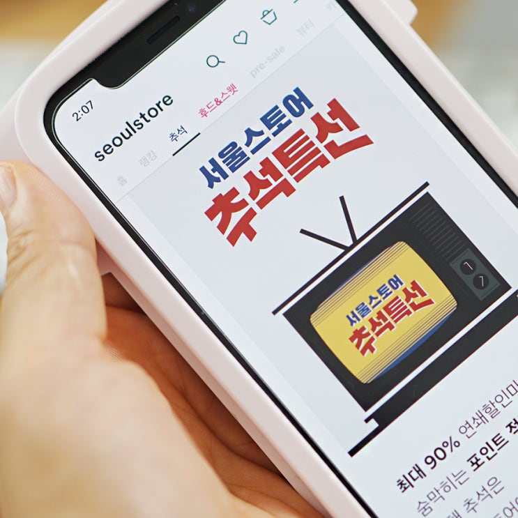  서울스토어 추석특선 할인 이벤트 랜덤쿠폰 받아 쟁여봐요!