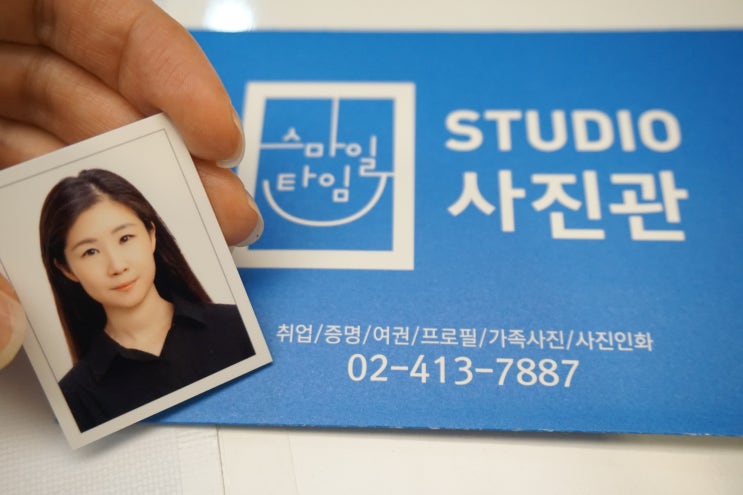  잠실나루 사진관 스마일타임사진관 반명함사진 찍었어요