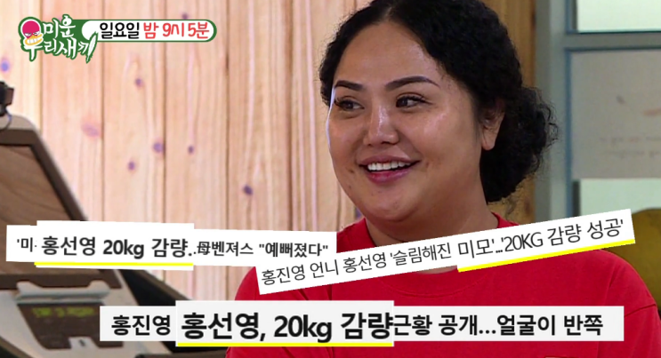  홍선영 다이어트 전후 식단 근황 사진 운동 성공!키 몸무게 성형 식단
