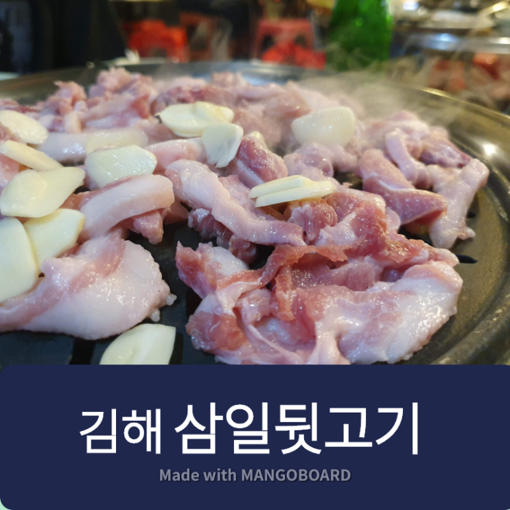  김해 삼일뒷고기 줄서서 먹는집  (허영만 식객 출연)