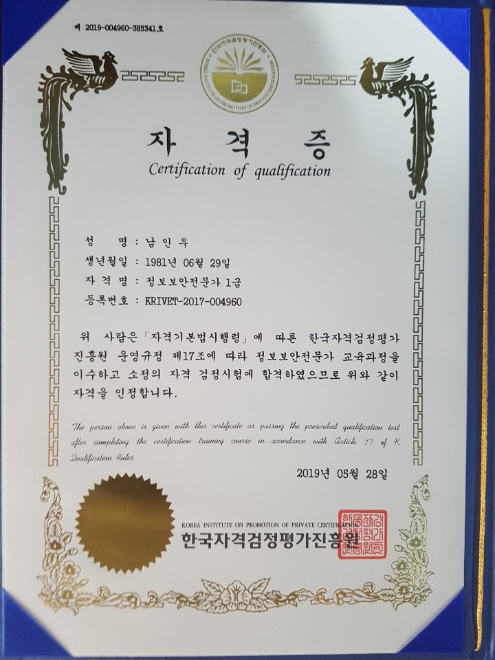 정보보안 전문가 1급 취득. 대한 소상공인 지원협회장 남인우, 한국 평생 직업교육원 교수 남인우. 정보보안 전문가 1급 취득. 대한 소상공인 지원협회장 남인우, 한국 평생 직업교육원 교수 남인우.