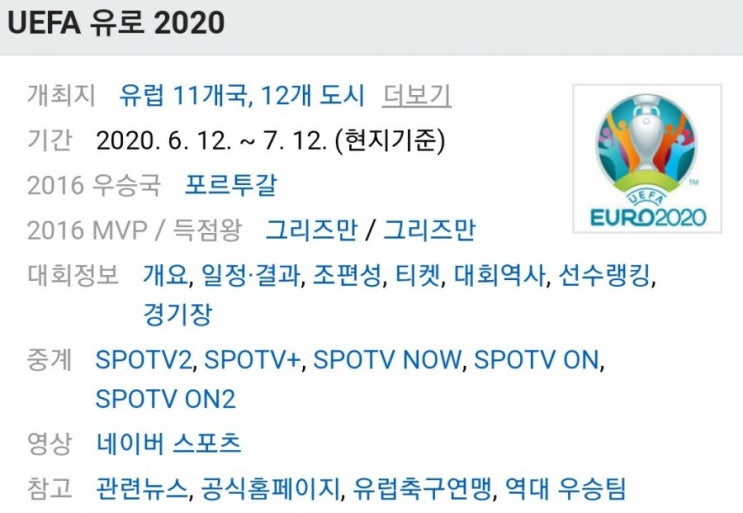 2019.09.08 UEFA 유로 2020 조별예선(조별리그) 조지아[그루지야] 덴마크