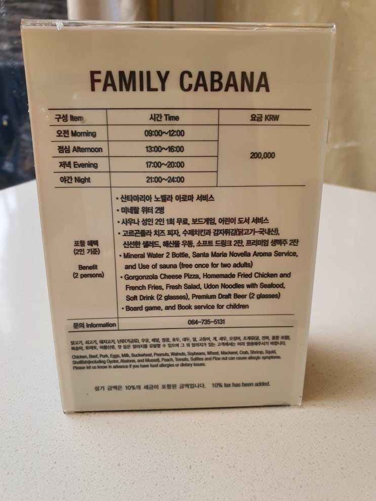  [고을의 명품스토리 ]제주신라호텔카바나/신라호텔제주카바나/신라호텔제주 패미리카바나