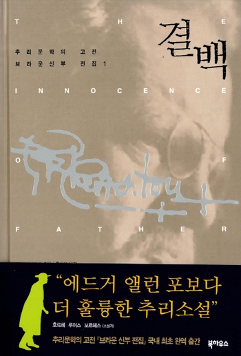  결백