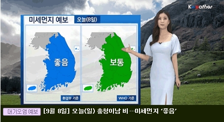  날씨, 가을 세 번째 절기 '백로', 충청·남부 가을장마…중북부 흐림