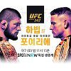 '27승 무패' 하빕 vs 포이리에, 오늘밤 11시 'UFC 라이트급' 최강자 가린다