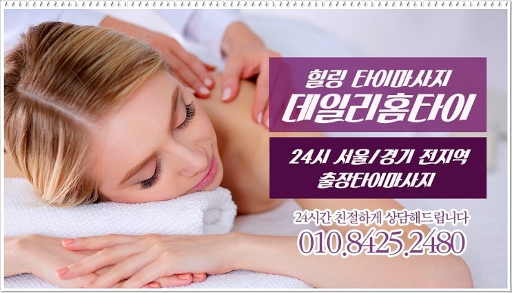 압구정출장타이마사지 내집에서 힐링을 압구정출장타이마사지 내집에서 힐링을