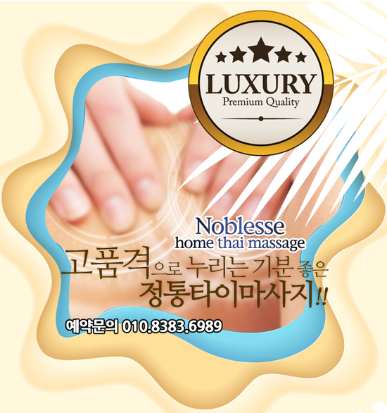  상도동타이마사지 편리하게 이용하는 품격있는 방문마사지