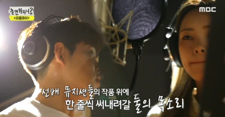  놀면뭐하니? 유플래쉬 폴킴&헤이즈