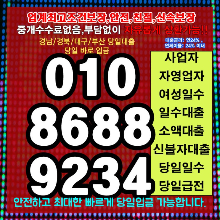  개인돈 밀양여성일수 부산사업자 대출 찾고 계시다면