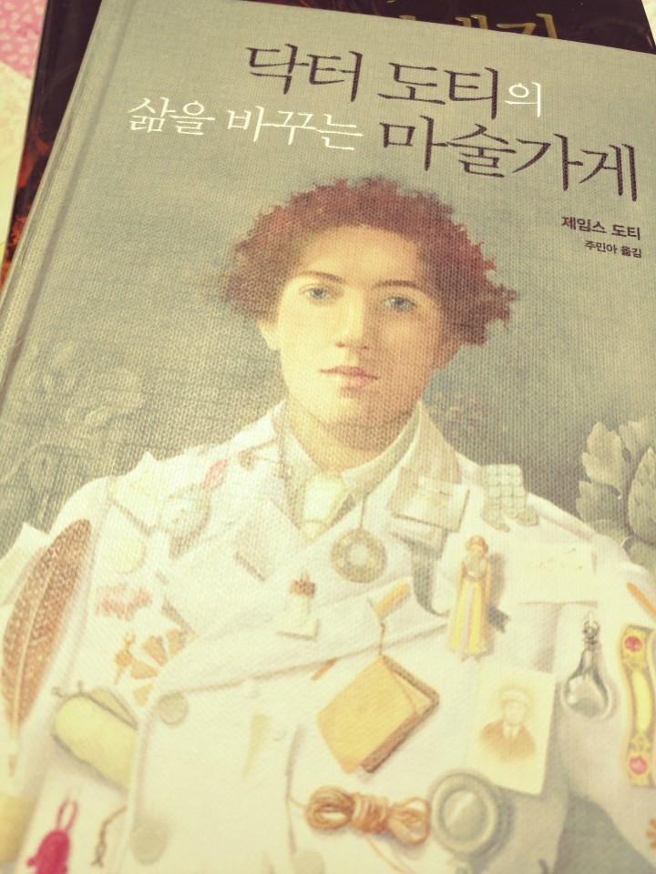  닥터 도티의 삶을 바꾸는 마술가게 - 믿음을 설명하는 책