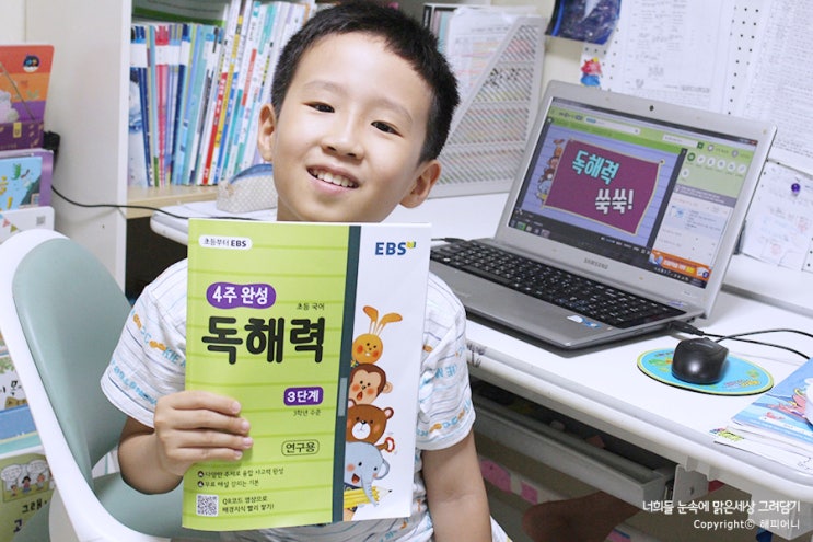  EBS초등 국어 독해력 3단계 풀이 인강까지 풀 활용
