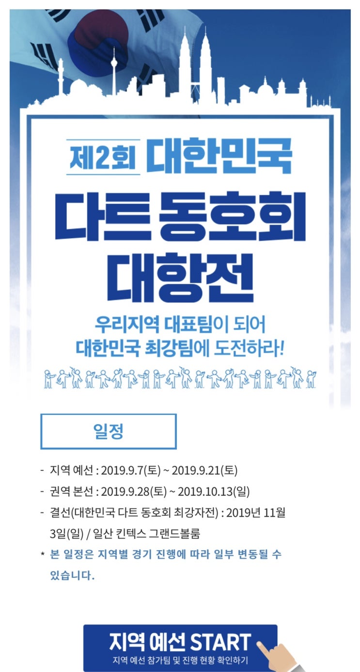  피닉스다트 동호회전 첫 게임 시작은 다트프린스 서면점에서!!