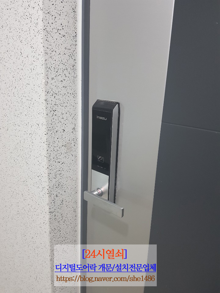  [24시열쇠]일산 장항동 웨스턴853오피스텔 디지털도어락 IMAZU 도어락비밀번호분실 파손없이 열어드림.고양.일산.파주.운정.김포.24시출장열쇠