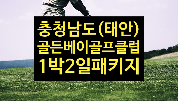  골든베이cc 골든뷰 ~