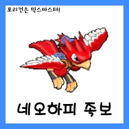  [믹스마스터]네오하피 통합 믹스족보