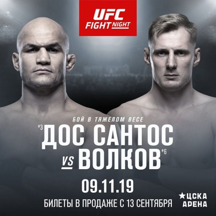 UFC 모스크바 : 주니어 도스 산토스 vs 알렉산더 볼코프 오피셜 등