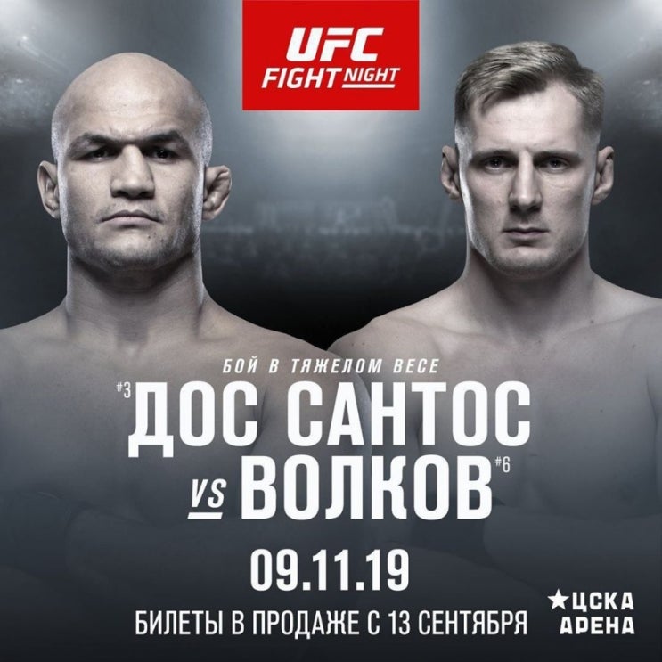 UFC 모스크바 : 주니어 도스 산토스 vs 알렉산더 볼코프 오피셜 등 UFC 모스크바 : 주니어 도스 산토스 vs 알렉산더 볼코프 오피셜 등