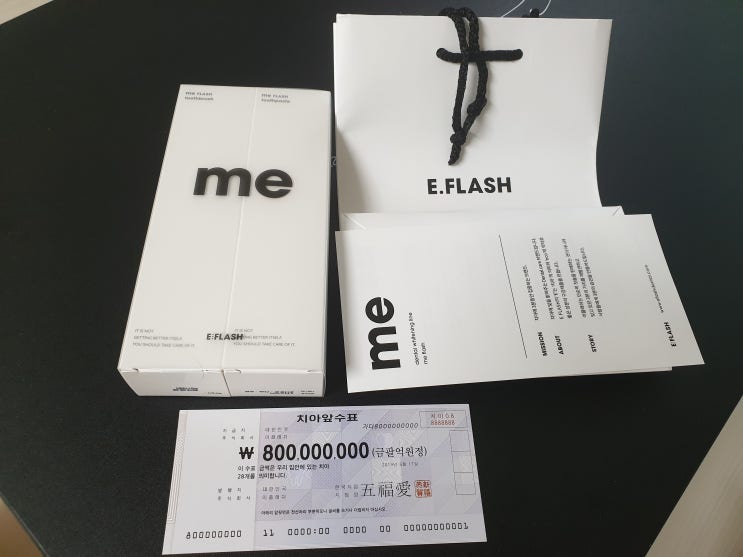  리뷰) 이플래쉬 LED 칫솔 / 8억 칫솔