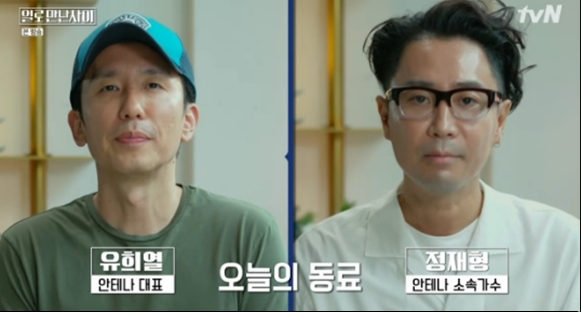  ‘일로 만난 사이’ 유재석‧유희열‧정재형, 화문석만큼 촘촘히 잘 짜여진 케미 ‘웃음 폭발’